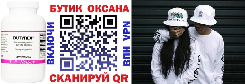 наркота  Северск  БУТИРАТ 1.4BDO 