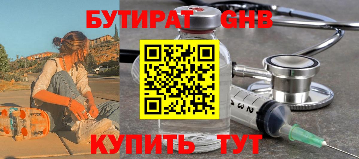 Северск  Бутират бутик  Бутират  Вход с VPN 