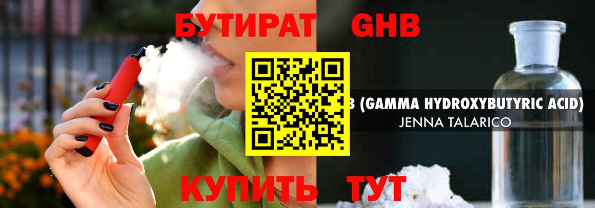 Бутират буратино Северск
