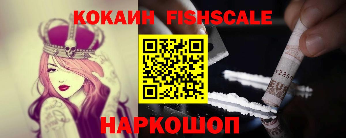 COCAIN FishScale Северск