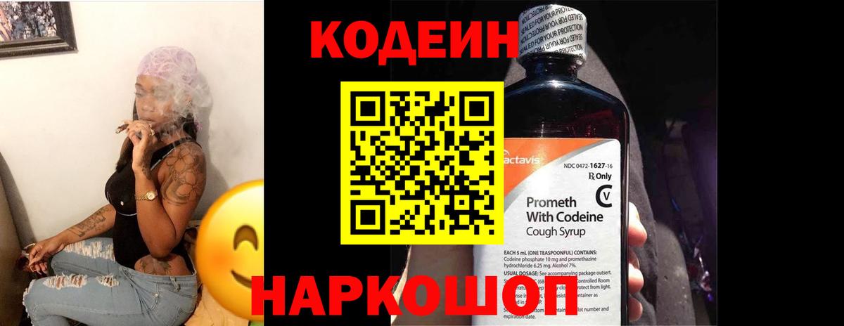 Кодеиновый сироп Lean напиток Lean (лин) Северск