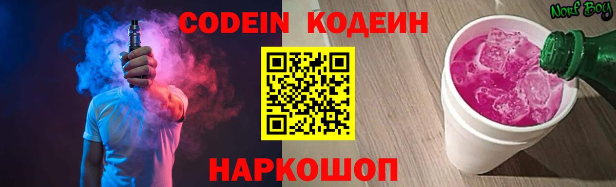 Кодеиновый сироп Lean Purple Drank  Кодеиновый сироп Lean напиток Lean (лин)  Северск  Вход с VPN 