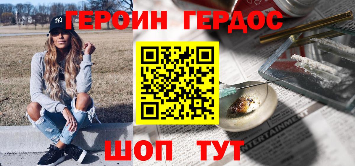 ГЕРОИН афганец Северск