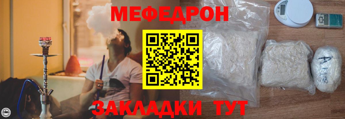 Меф мяу мяу кристаллы Северск