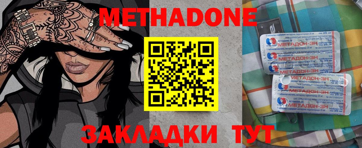 Метадон белоснежный Северск