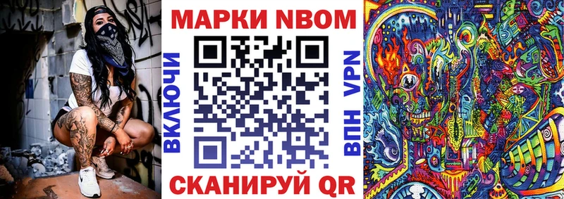 Марки NBOMe 1,5мг  Северск 