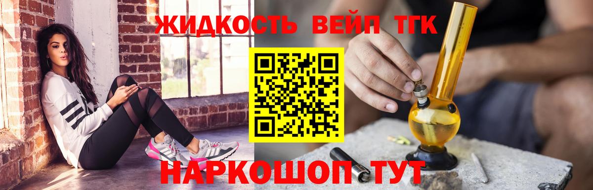 Дистиллят ТГК вейп Северск
